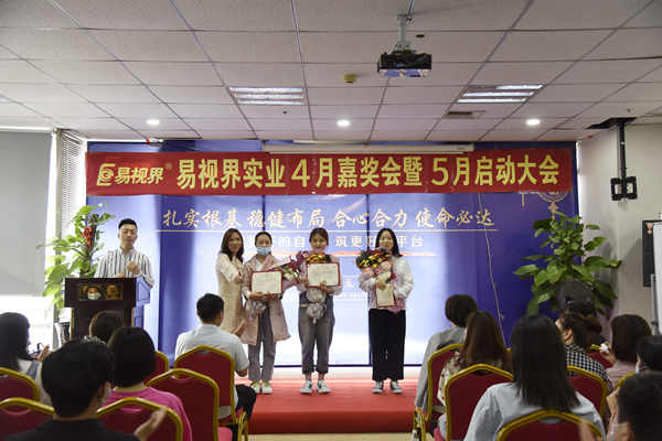 易視界4月優(yōu)秀營銷精英、店務(wù)標(biāo)兵以及優(yōu)秀員工獲得者上臺領(lǐng)獎