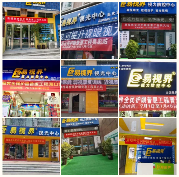 關(guān)注7月1日，關(guān)注易視界