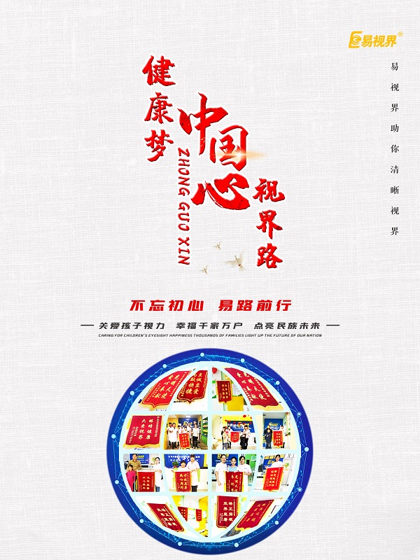 易視界是否可信？