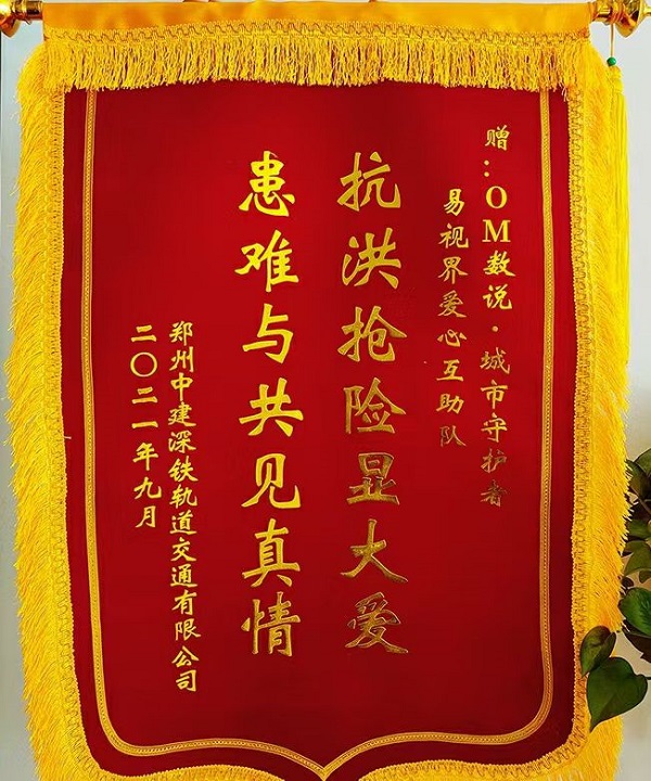 OM數(shù)說(shuō)城市守護(hù)者易視界愛心互助隊(duì)一直在您身邊