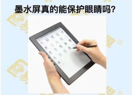 墨水屏真的能保護(hù)眼睛嗎？
