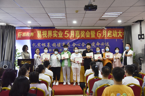易視界5月服務之星、敬業(yè)服務獎、營銷標兵、優(yōu)秀員工獲得者上臺領獎