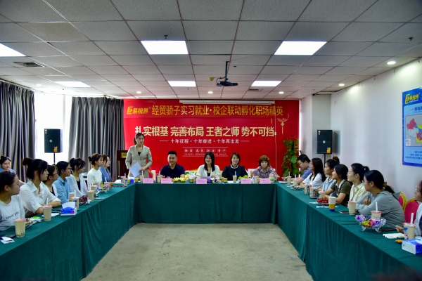 河南經(jīng)貿學院校領導受邀參加易視界經(jīng)貿驕子實習就業(yè)關愛座談會