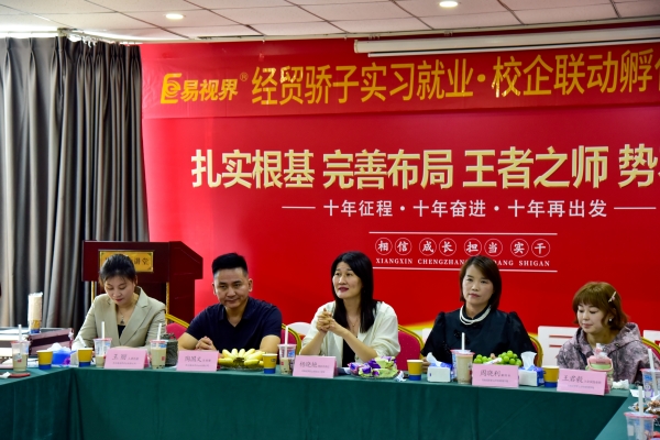 河南經(jīng)貿學院校領導受邀參加易視界經(jīng)貿驕子實習就業(yè)關愛座談會