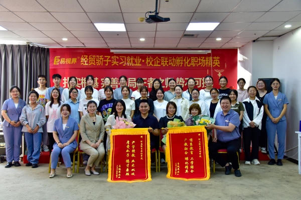 河南經(jīng)貿學院校領導受邀參加易視界經(jīng)貿驕子實習就業(yè)關愛座談會