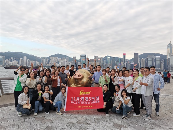 易視界精英11月港澳5日游圓滿(mǎn)結(jié)束
