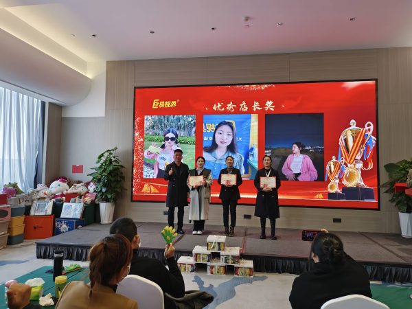 易視界11月優(yōu)秀店長獎(jiǎng)獲得者上臺(tái)領(lǐng)獎(jiǎng)