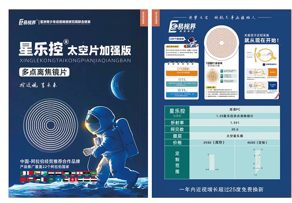 易視界星樂(lè)控眼鏡多少錢(qián)