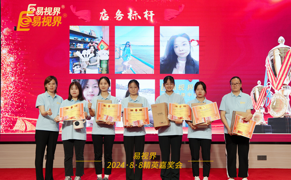 易視界2024年7月店務表現(xiàn)優(yōu)秀者上臺領獎