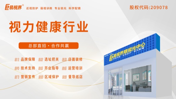 視力加盟店哪個品牌比較好？