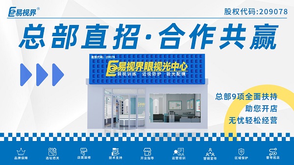 青少年近視弱視加盟店如何選擇？