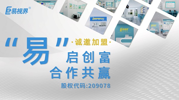 視力矯正加盟哪家正規(guī)？易視界這個(gè)品牌值得選擇嗎？