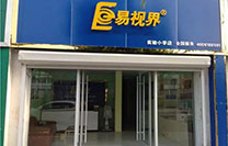 易視界實驗小學(xué)店