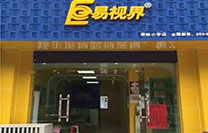 易視界春暉小學店