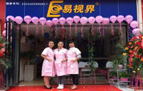 易視界貴陽(yáng)2店